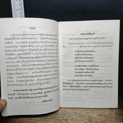 สมเด็จพระพุฒาจารย์ (โต พรหมรังสี) วัดระฆังโฆสิตารามวรมหาวิหาร รูปที่ 7