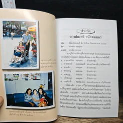 อนุสรณ์งานพระราชทานเพลิงศพของนางผ่องศรี อนัตตมนตรี รูปที่ 7
