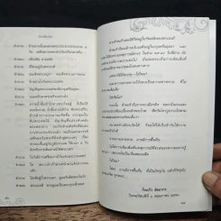 ใครสร้างพระพุทธชินราช? - กิ่งแก้ว อัตถากร รูปที่ 8