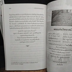 ต้นไม้ประจำพระพุทธองค์ - พระมหา ดร.ประมวล ฐานทัตโต รูปที่ 10