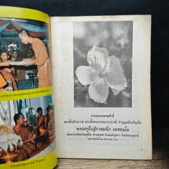 งานฉลองสมณศักดิ์ ตราตั้งเจ้าอาวาส ตราตั้งพระกรรมวาจาจารย์ ทำบุญคล้ายวันเกิด พระครูใบฎีกาสมนึก เตชธมฺโม รูปที่ 6