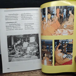 งานฉลองสมณศักดิ์ ตราตั้งเจ้าอาวาส ตราตั้งพระกรรมวาจาจารย์ ทำบุญคล้ายวันเกิด พระครูใบฎีกาสมนึก เตชธมฺโม รูปที่ 9