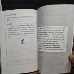 สิวกับการรักษาตนเอง - ดร.สุดา เรียงโรจน์พิทักษ์ รูปที่ 10