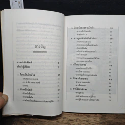 สิวกับการรักษาตนเอง - ดร.สุดา เรียงโรจน์พิทักษ์ รูปที่ 7