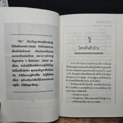 สิวกับการรักษาตนเอง - ดร.สุดา เรียงโรจน์พิทักษ์ รูปที่ 9