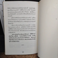 ฝังเข็มรักษาโรค - อ.วุฒินันท์ พิริยะพงษ์กุล รูปที่ 9