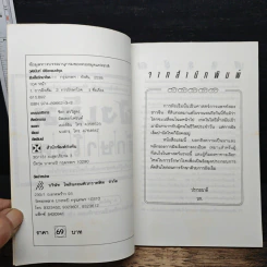 ฝังเข็มรักษาโรค - อ.วุฒินันท์ พิริยะพงษ์กุล รูปที่ 6