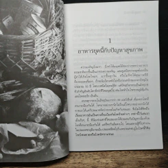 กิน-อยู่เพื่อสุขภาพ 1 อาหารเสริม - เปรมจิตต์ สิทธิศิริ, สุทิน เกตุแก้ว รูปที่ 9