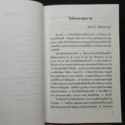 อาหารเพื่อสุขภาพ&อาหารตามสมัย - อุมาพร สุทัศน์วรวุฒิ รูปที่ 8