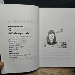สุขภาพผู้ใหญ่ วัยทำงาน - รุ่งรวี บริราษ รูปที่ 6