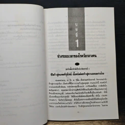 สุขภาพผู้ใหญ่ วัยทำงาน - รุ่งรวี บริราษ รูปที่ 10
