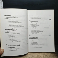 สุขภาพผู้ใหญ่ วัยทำงาน - รุ่งรวี บริราษ รูปที่ 8