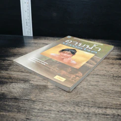 อาบน้ำบำบัดโรค - ม.อึ้งอรุณ รูปที่ 4
