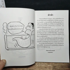 อาบน้ำบำบัดโรค - ม.อึ้งอรุณ รูปที่ 7