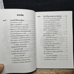 อาบน้ำบำบัดโรค - ม.อึ้งอรุณ รูปที่ 8