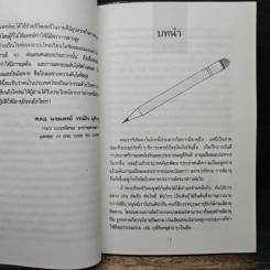 วิธีปฏิบัติตนให้มีอายุยืน - พ.ต.อ.นพ.กรณ์กิจ มุทิรางกูร รูปที่ 7