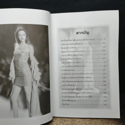 คู่มือการอ่านคน - ดร.ประกฤติ ไชยโต๊ะพรหม รูปที่ 7