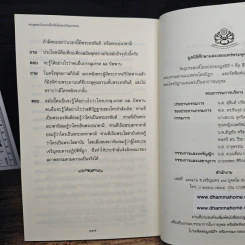 พระพุทธเจ้าเสวยเนื้อหรือไม่ และปกิณณกรรรม - สุจินต์ บริหารวนเขตต์ รูปที่ 8