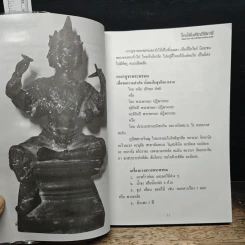 ไหว้สิ่งศักดิ์สิทธิ์ เสริมดวง อำนาจ วาสนา บารมี โชคลาภ ความร่ำรวย ความรัก รูปที่ 7