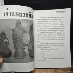 ไหว้สิ่งศักดิ์สิทธิ์ เสริมดวง อำนาจ วาสนา บารมี โชคลาภ ความร่ำรวย ความรัก รูปที่ 9