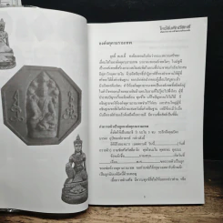 ไหว้สิ่งศักดิ์สิทธิ์ เสริมดวง อำนาจ วาสนา บารมี โชคลาภ ความร่ำรวย ความรัก รูปที่ 6
