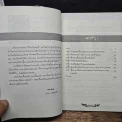 เซียนส่องพระเนื้อผง - เอนก หุตังคบดี รูปที่ 7