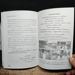 บัญชีชีวิต - พระอาจารย์ชาญชัย อธิปญฺโญ รูปที่ 8