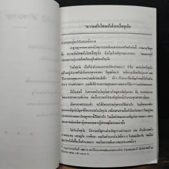 ปาฐกถาธรรม - พระเทพวิสุทธิกวี รูปที่ 9