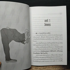 บันไดวิทยากร - สิทธิพงศ์ สิทธิขจร รูปที่ 9