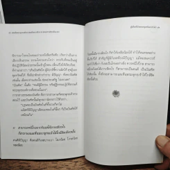 พระนิพนธ์ สมเด็จพระญาณสังวร สมเด็จพระสังฆราช สกลมหาสังฆปริณายก รูปที่ 11