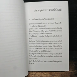 พระนิพนธ์ สมเด็จพระญาณสังวร สมเด็จพระสังฆราช สกลมหาสังฆปริณายก รูปที่ 10