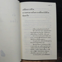 เปลี่ยนรางชีวิต - มาซารุ คาตาโอกะ, มุทิตา พานิช รูปที่ 7
