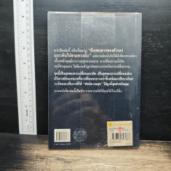เปลี่ยนรางชีวิต - มาซารุ คาตาโอกะ, มุทิตา พานิช รูปที่ 2