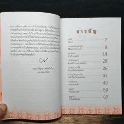 คู่มือต้านมะเร็งด้วยการแพทย์แผนไทย รูปที่ 7