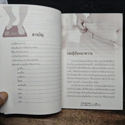 ทายาทยาขม มหัศจรรย์ 9 สมุนไพรขจัดเบาหวาน - พญ.อารีย์ โอบอ้อมรัก รูปที่ 7