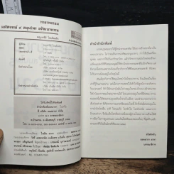 ทายาทยาขม มหัศจรรย์ 9 สมุนไพรขจัดเบาหวาน - พญ.อารีย์ โอบอ้อมรัก รูปที่ 6