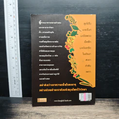 ทายาทยาขม มหัศจรรย์ 9 สมุนไพรขจัดเบาหวาน - พญ.อารีย์ โอบอ้อมรัก รูปที่ 2