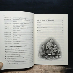 ถอดรหัสสุขภาพ เล่ม 1 ร้อน-เย็น ไม่สมดุล - ใจเพชร มีทรัพย์ รูปที่ 8
