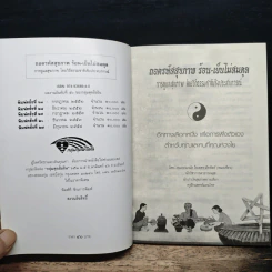 ถอดรหัสสุขภาพ เล่ม 1 ร้อน-เย็น ไม่สมดุล - ใจเพชร มีทรัพย์ รูปที่ 6