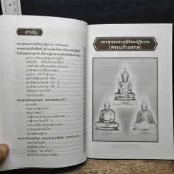 พระเจ้าแก้ว พระแก้วสารพัดนึก - นรเศรษฐ์ รูปที่ 8