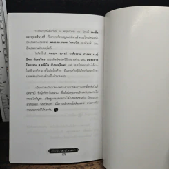พระเจ้าแก้ว พระแก้วสารพัดนึก - นรเศรษฐ์ รูปที่ 9