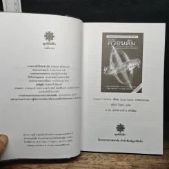 กำเนิดควอนตัม - Joseph P. McEvoy, สุจินต์ วังสุยะ รูปที่ 6