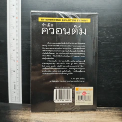 กำเนิดควอนตัม - Joseph P. McEvoy, สุจินต์ วังสุยะ รูปที่ 2
