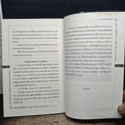 มหาเทพศรัทธาบูชา - ประลอง เรืองฤทธิ์ รูปที่ 10