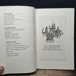 มหาเทพศรัทธาบูชา - ประลอง เรืองฤทธิ์ รูปที่ 8