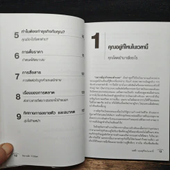 กิจการเล็กกำไรโลด! Small Business - Nick Rampley-Sturgeon รูปที่ 8