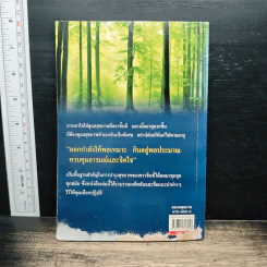 100 ปี ชีวีไม่มีแก่ วิถีรักษาสุขภาพในทัศนะจีน - ประภัสสร วศินนิติวงศ์ รูปที่ 2