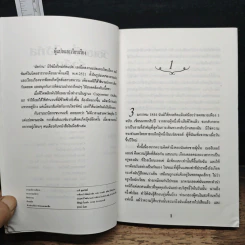 ตำนานรัก วัธเธอริ่ง ไฮ้ท์ส - Lin Haire-Sargeant, มัดก่าน รูปที่ 7