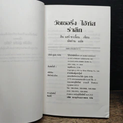 ตำนานรัก วัธเธอริ่ง ไฮ้ท์ส - Lin Haire-Sargeant, มัดก่าน รูปที่ 6