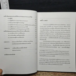 Balanced Scorecard รู้ลึกในการปฏิบัติ - ศ.ดร.พสุ เดชะรินทร์ รูปที่ 9